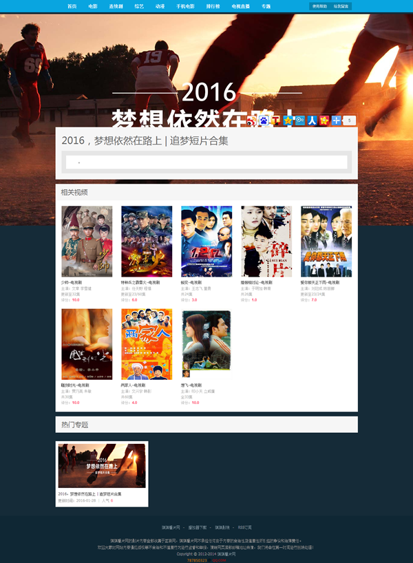 专题内容页