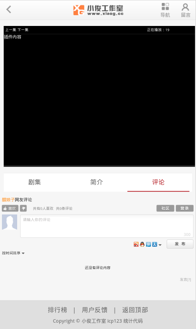 播放页