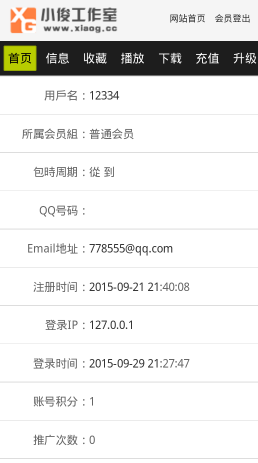 会员首页页