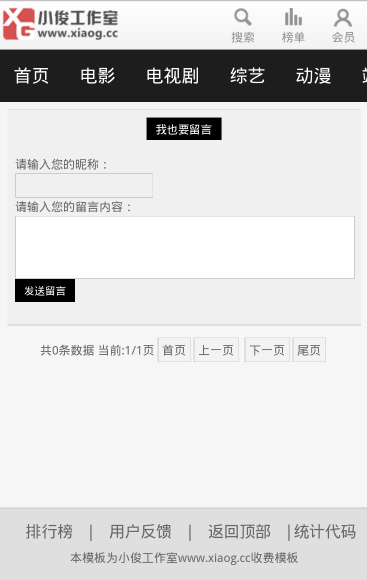 留言页