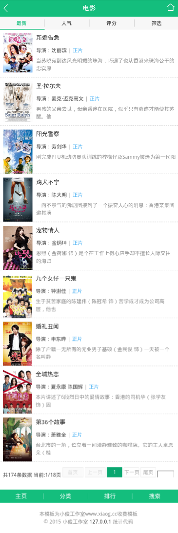 分类页