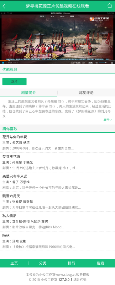 播放页