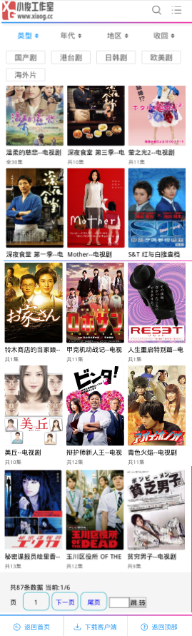 分类页