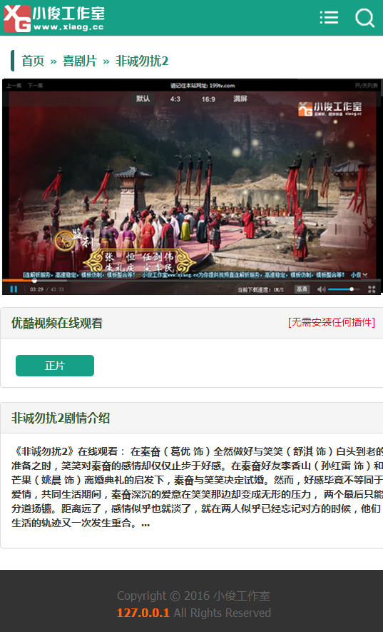 手机端播放页