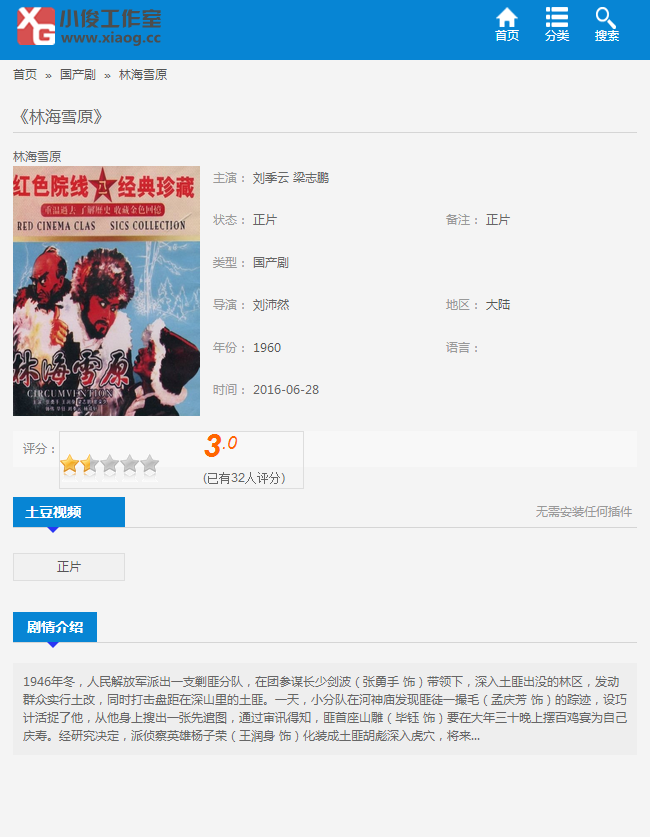 手机端内容页