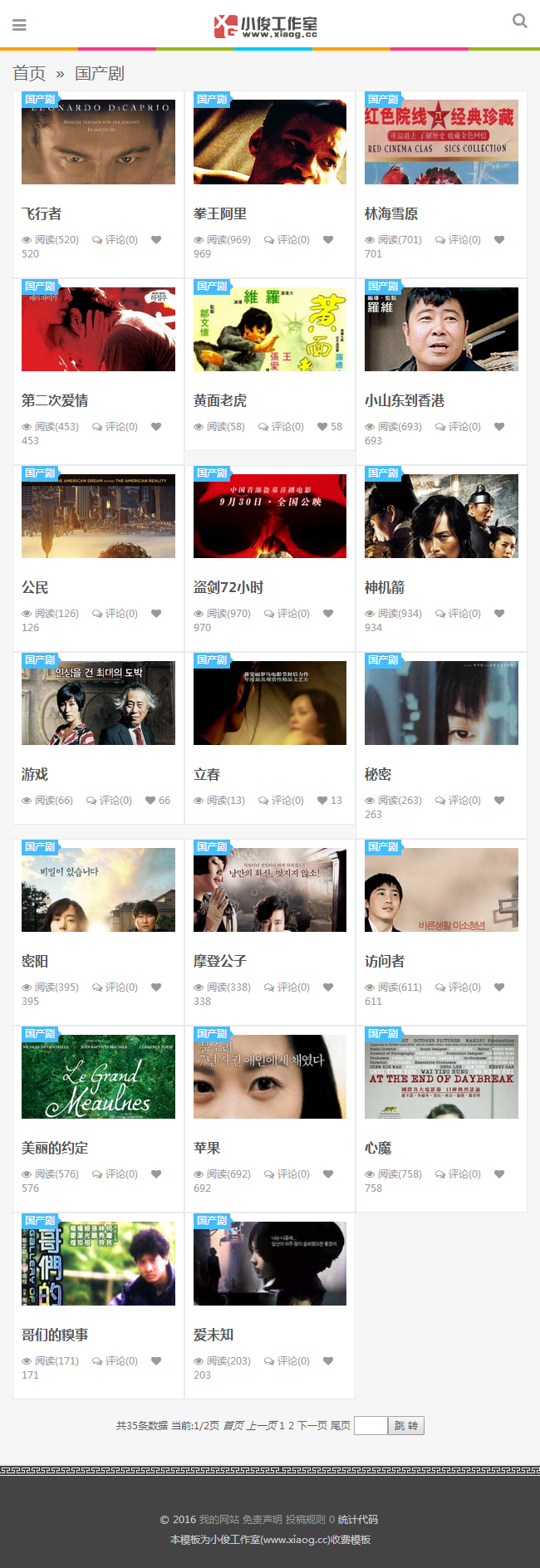手机端分类页