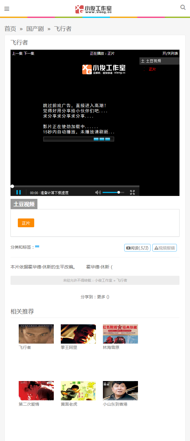 手机端播放页