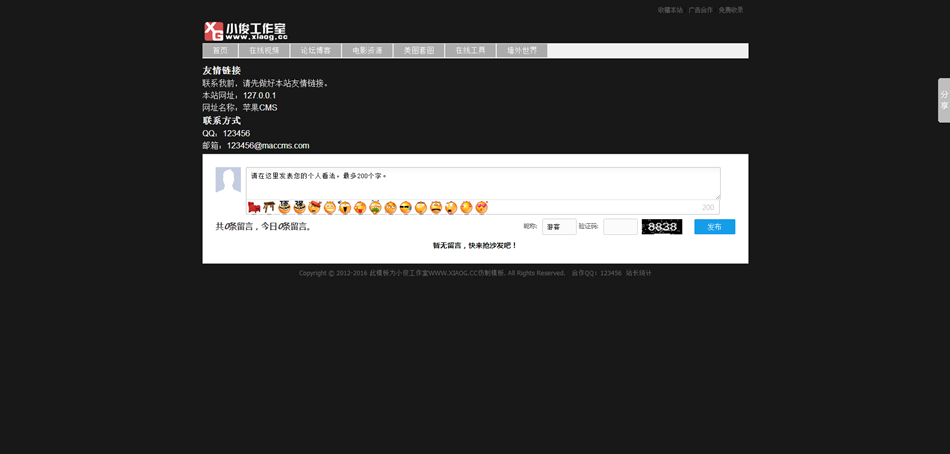留言页