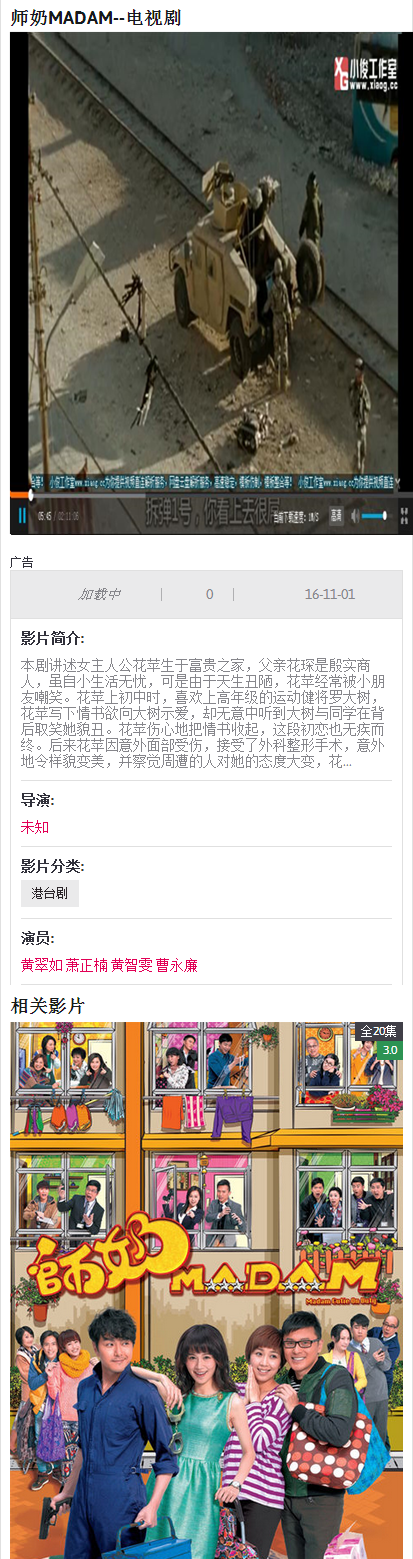 手机端播放页