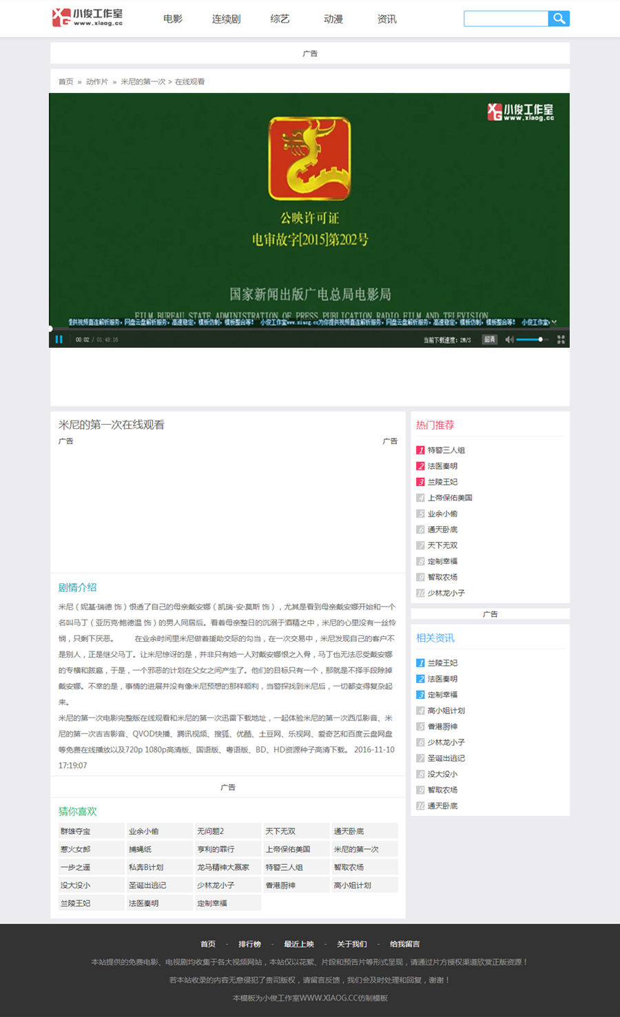 播放页