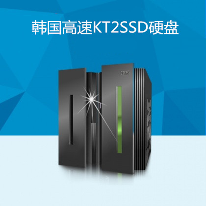 韩国高速KT2服务器独立IP 海外高速免备案VPS